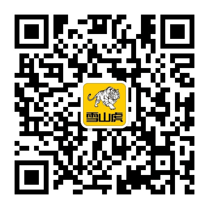 雪山虎公众号二维码