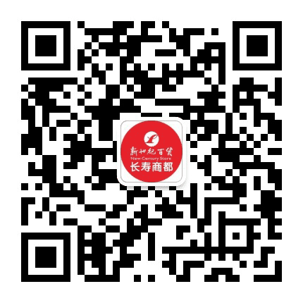 商社新世纪百货长寿商都公众号二维码