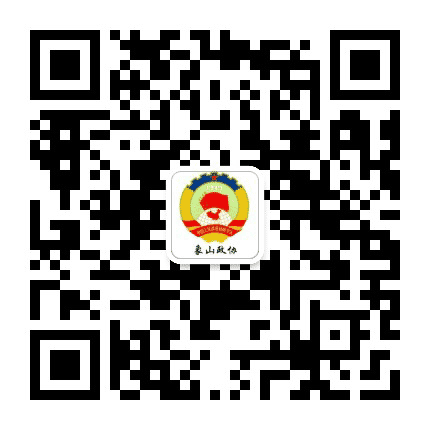 象山政协公众号二维码