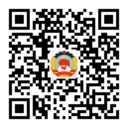 锡山区政协公众号二维码
