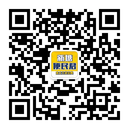 新塘便民君公众号二维码