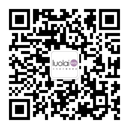 邢台罗莱儿童公众号二维码