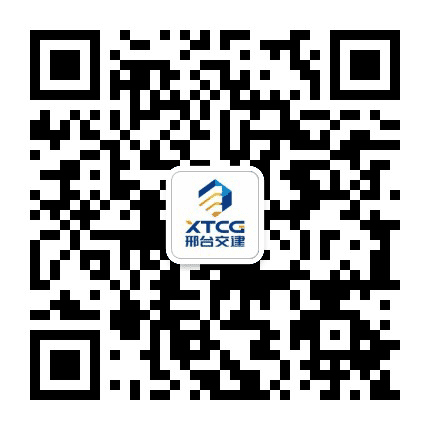 邢台市交通建设集团公众号二维码
