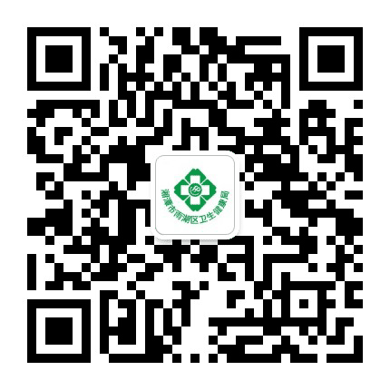 雨湖卫健公众号二维码
