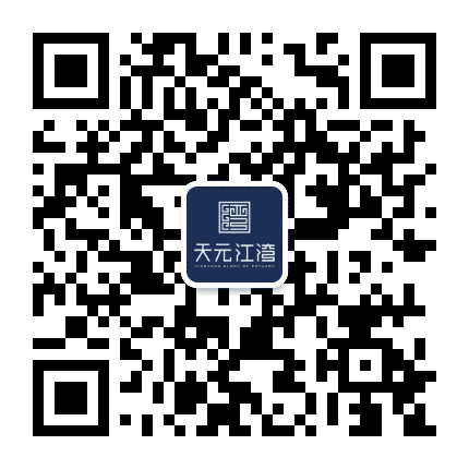 天元江湾公众号二维码