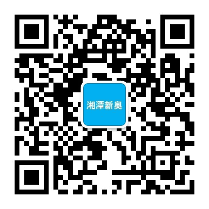 湘潭新奥燃气公众号二维码