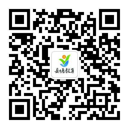 岳塘教育公众号二维码