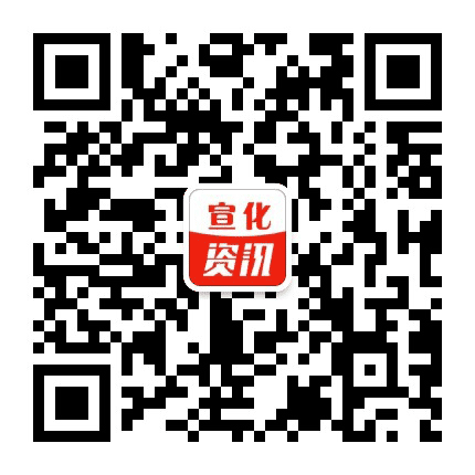 宣化资讯公众号二维码