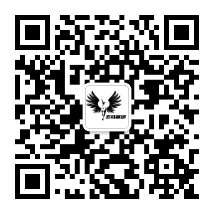玄马基地公众号二维码