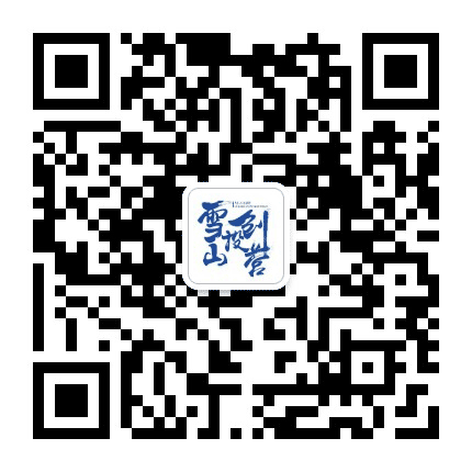 雪山创投营公众号二维码