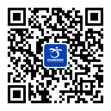 学知源教育集团公众号二维码