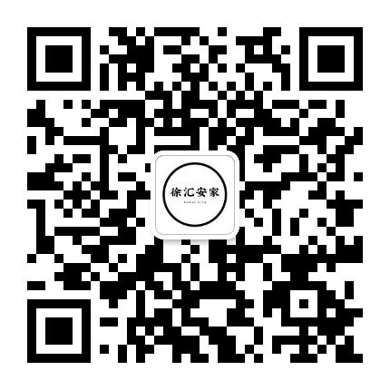 徐汇安家公众号二维码