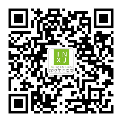 徐泾生活指南公众号二维码