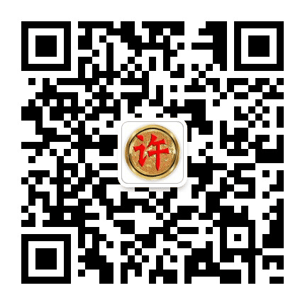 天下许姓一家亲公众号二维码