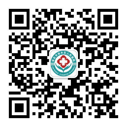 徐水区人民医院公众号二维码