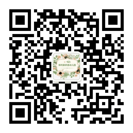 保利新武昌幼儿园公众号二维码
