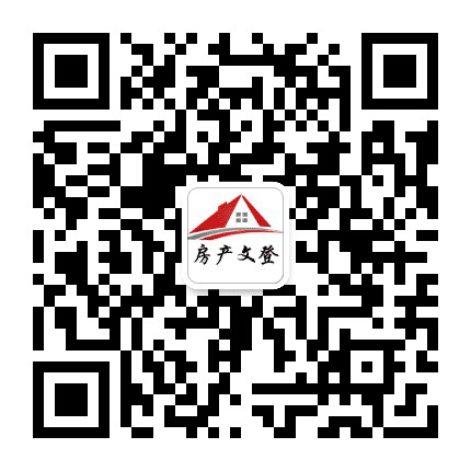 房产文登公众号二维码