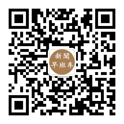 三分钟早班车公众号二维码