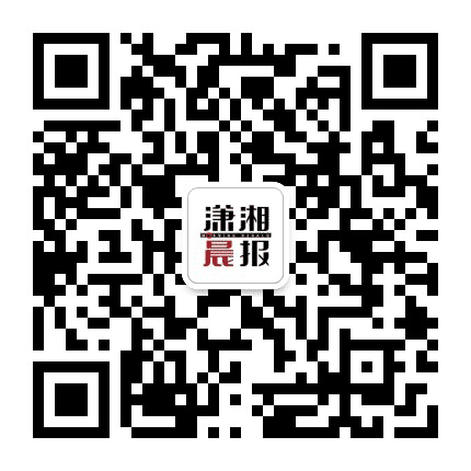 潇湘晨报公众号二维码
