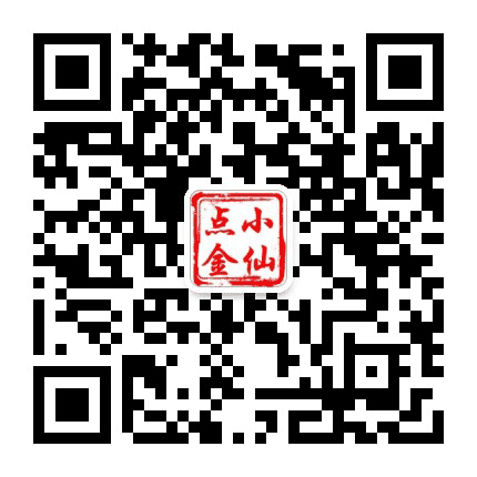 小仙点金公众号二维码