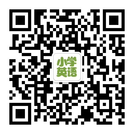 小学英语公众号二维码