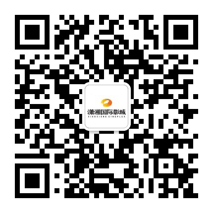 潇湘国际影城郴州店公众号二维码
