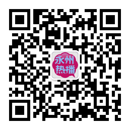 永州热播公众号二维码