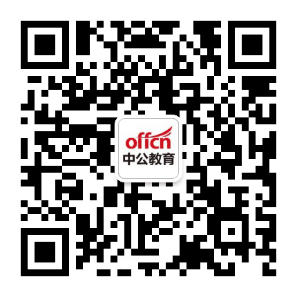 吉首中公教育公众号二维码