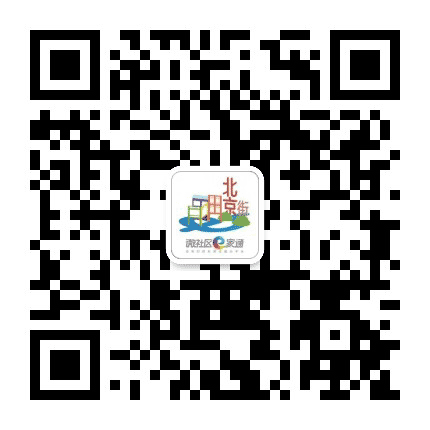 微社区e家通广州北京街公众号二维码