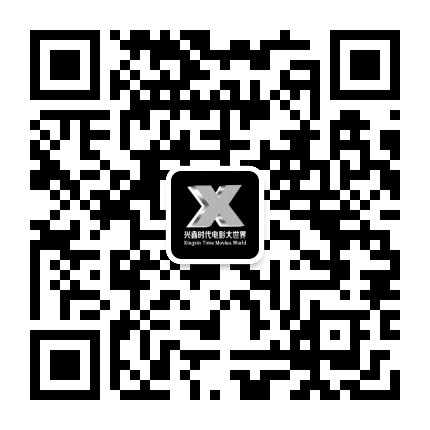 丽水兴鑫时代电影大世界公众号二维码