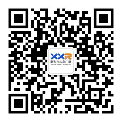 新乡市应急广播公众号二维码
