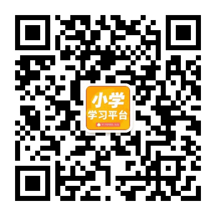 小学学习平台公众号二维码