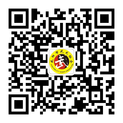 咸阳武协公众号二维码