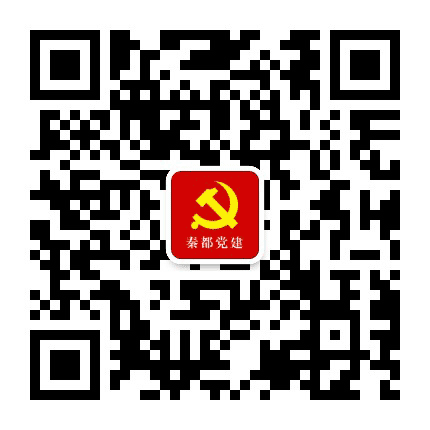 秦都党建公众号二维码