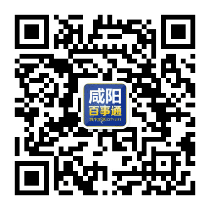 咸阳百事通公众号二维码