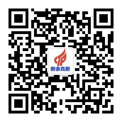 新余高新公众号二维码