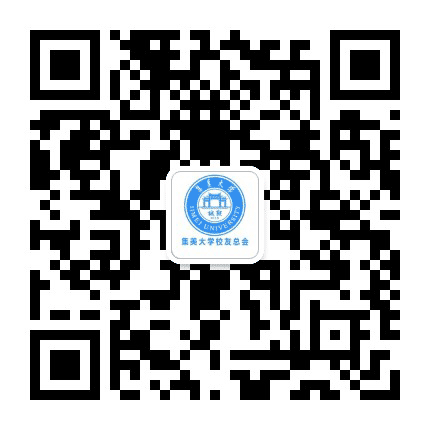 集美大学校友会公众号二维码