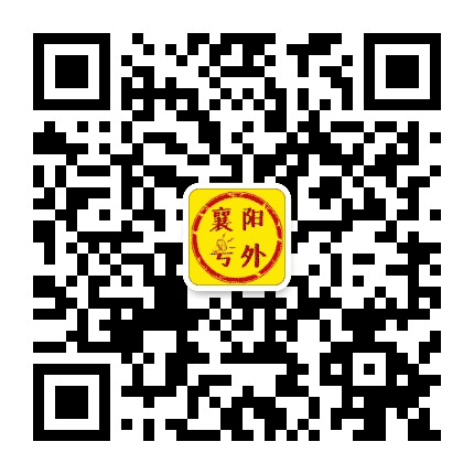 襄阳号外公众号二维码