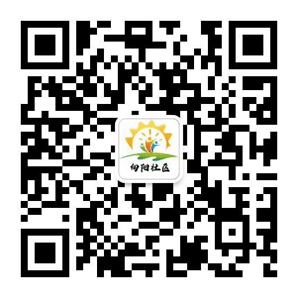 滨河镇向阳社区公众号二维码