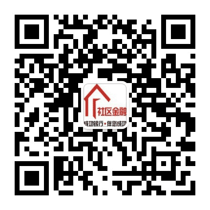 新余成功村镇银行公众号二维码