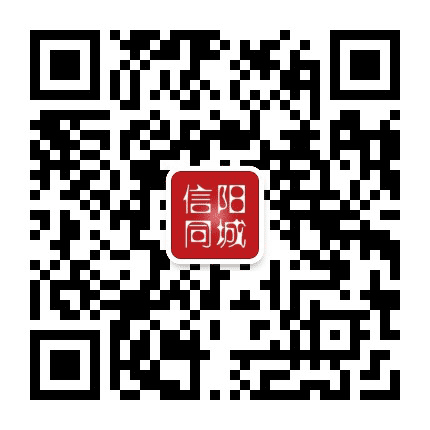 信阳同城公众号二维码