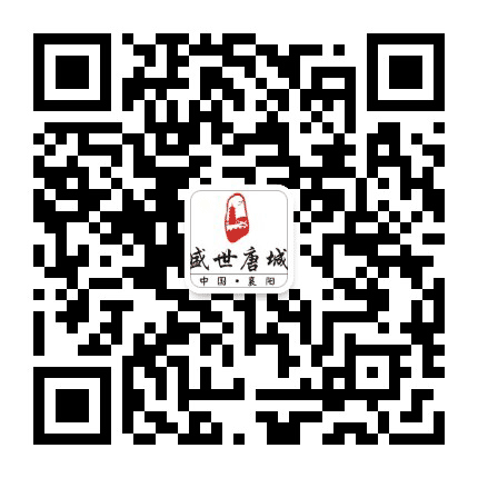 襄阳盛世唐城公众号二维码