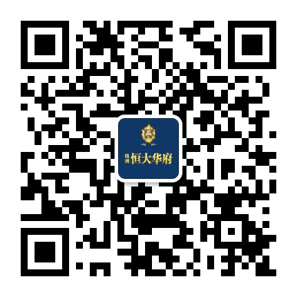株洲恒大华府公众号二维码