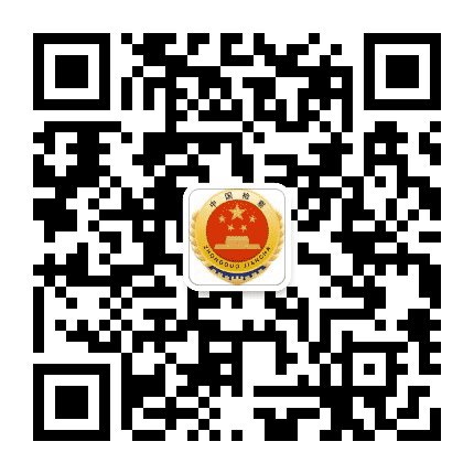 襄州检察公众号二维码