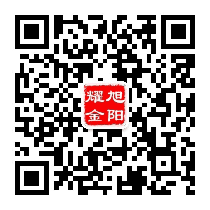 旭阳耀金公众号二维码