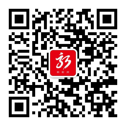 新新洲公众号二维码