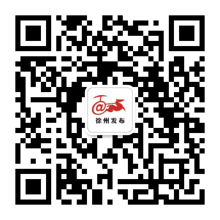 徐州发布公众号二维码