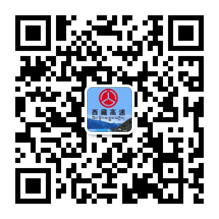 西藏高速公众号二维码