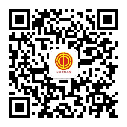新站工会公众号二维码