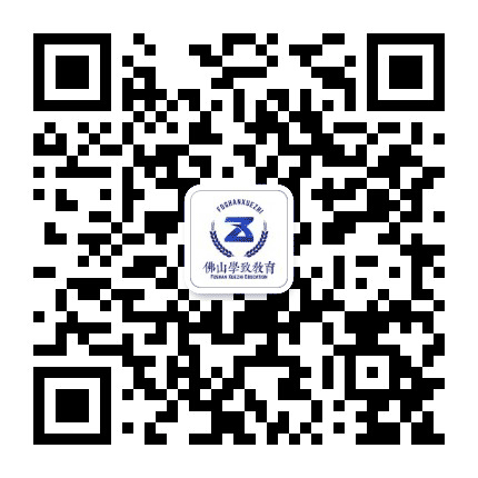 佛山学致教育公众号二维码